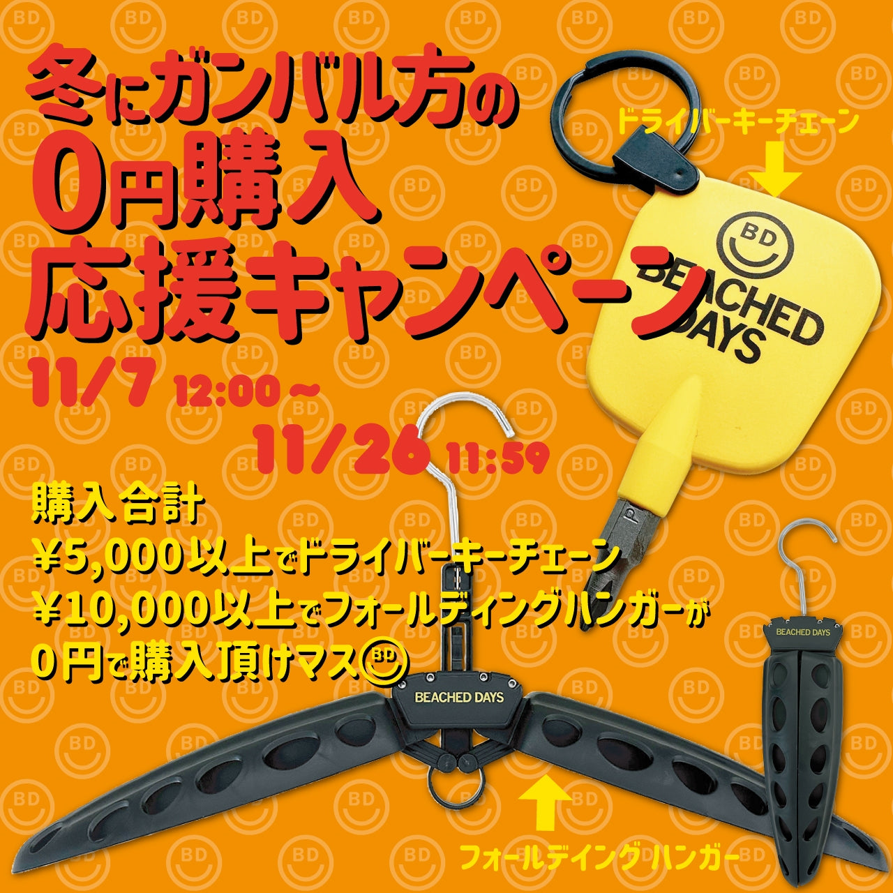 BEACHED DAYS official website