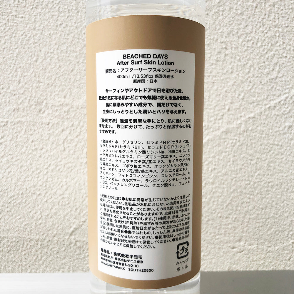 アフターサーフスキンローション 400ml ビーチドデイズ 公式 BEACHED